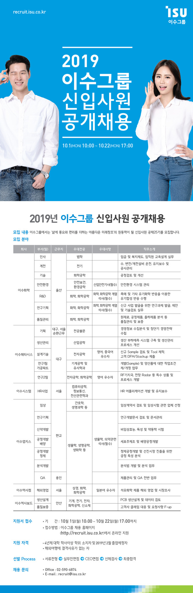 2019 이수그룹 신입사원 공개채용.jpg