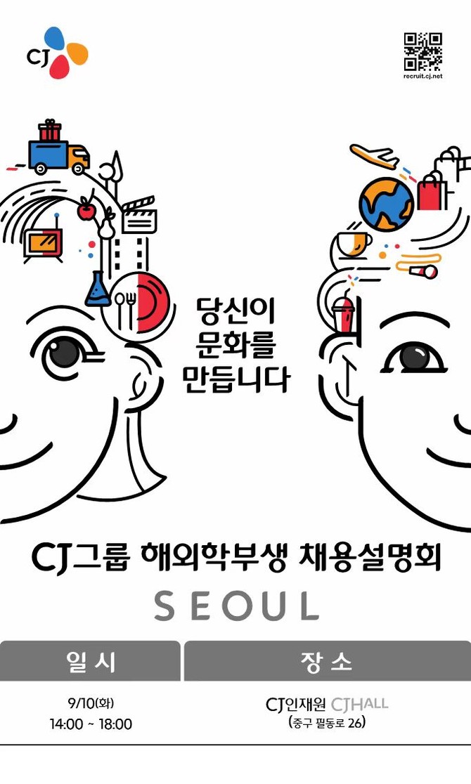 CJ그룹 해외학부생 채용설명회-한국.jpg