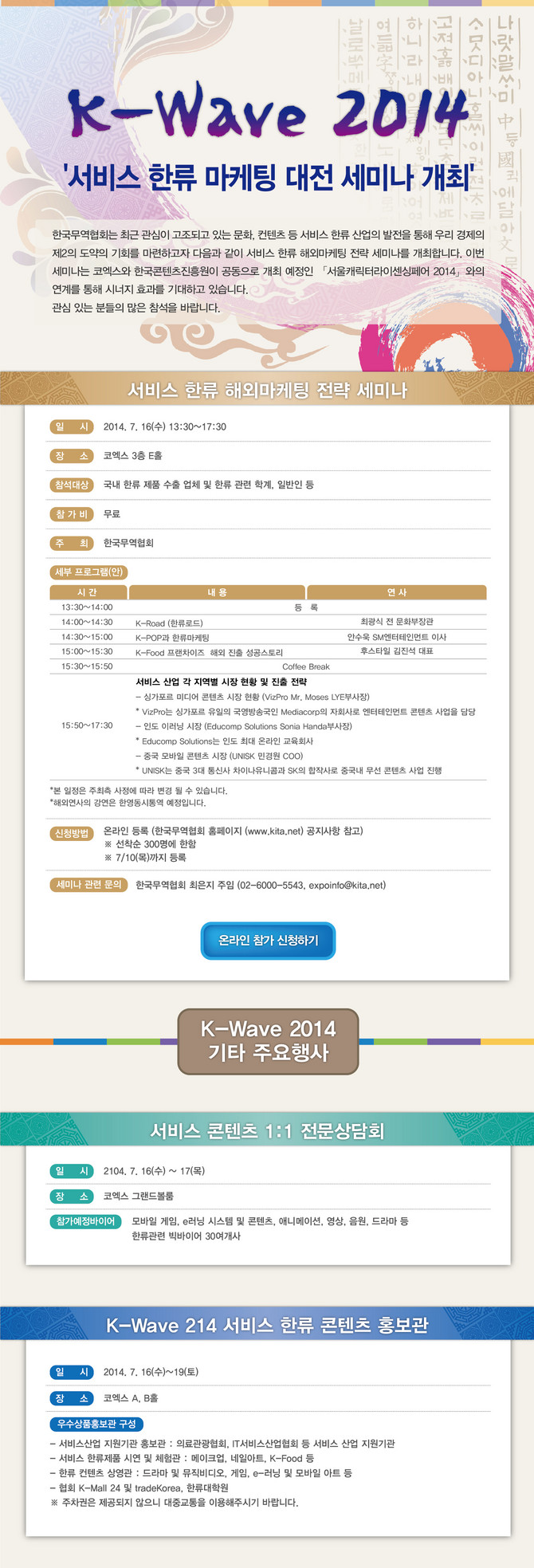 (수정)K-Wave_2014_온라인_홍보_컨텐츠_시안-01.jpg