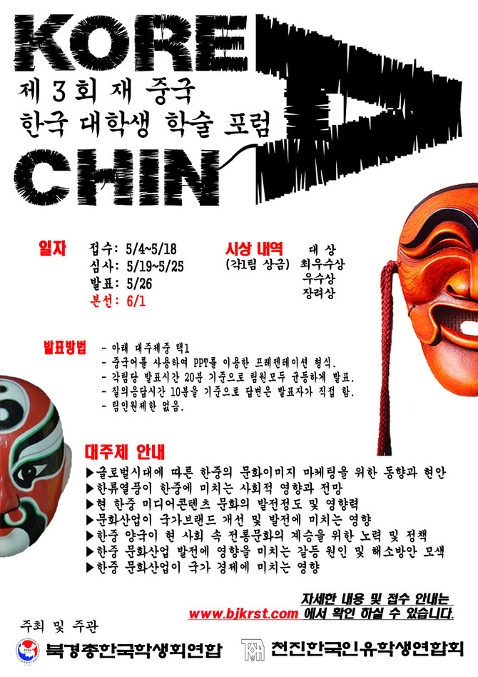 제 3회 재중국 한국유학생 학술포럼(예선) 포스터.jpg