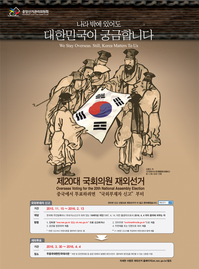 03 (포스터) 제20대 국회의원 재외선거.png