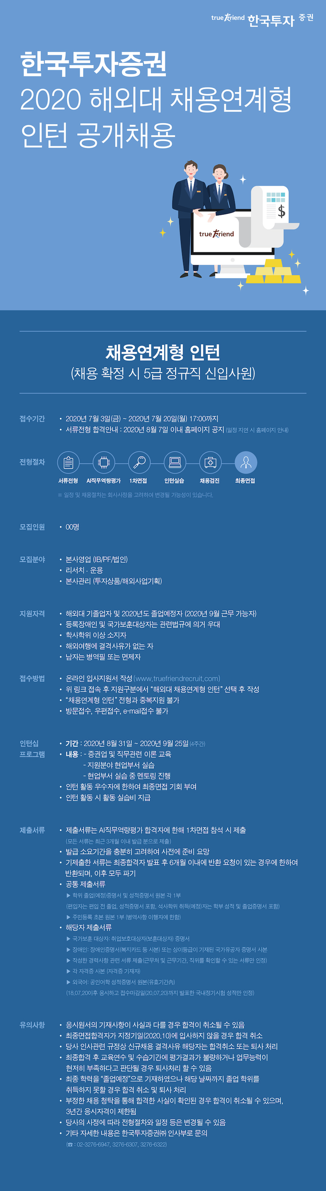 한국투자증권-해외대-채용공고_WEB.png
